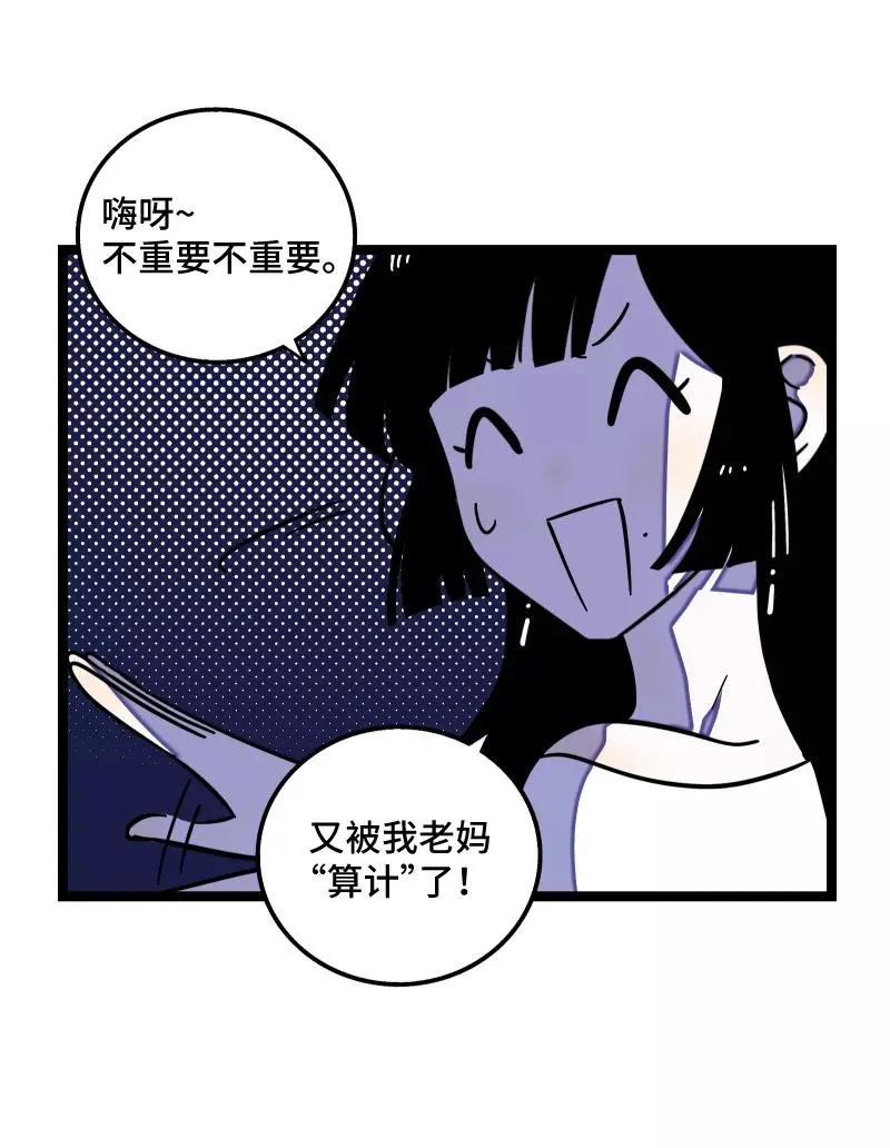 第68话 不是朋友的“喜欢” 第12页