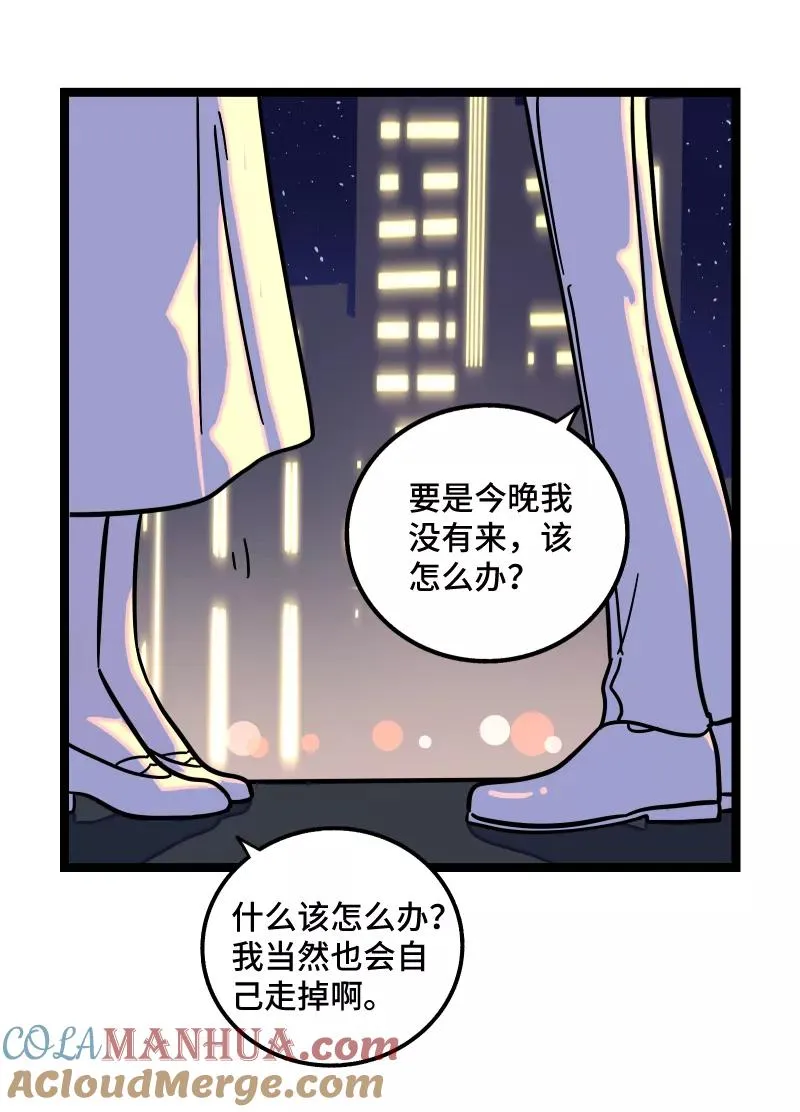 第68话 不是朋友的“喜欢” 第19页