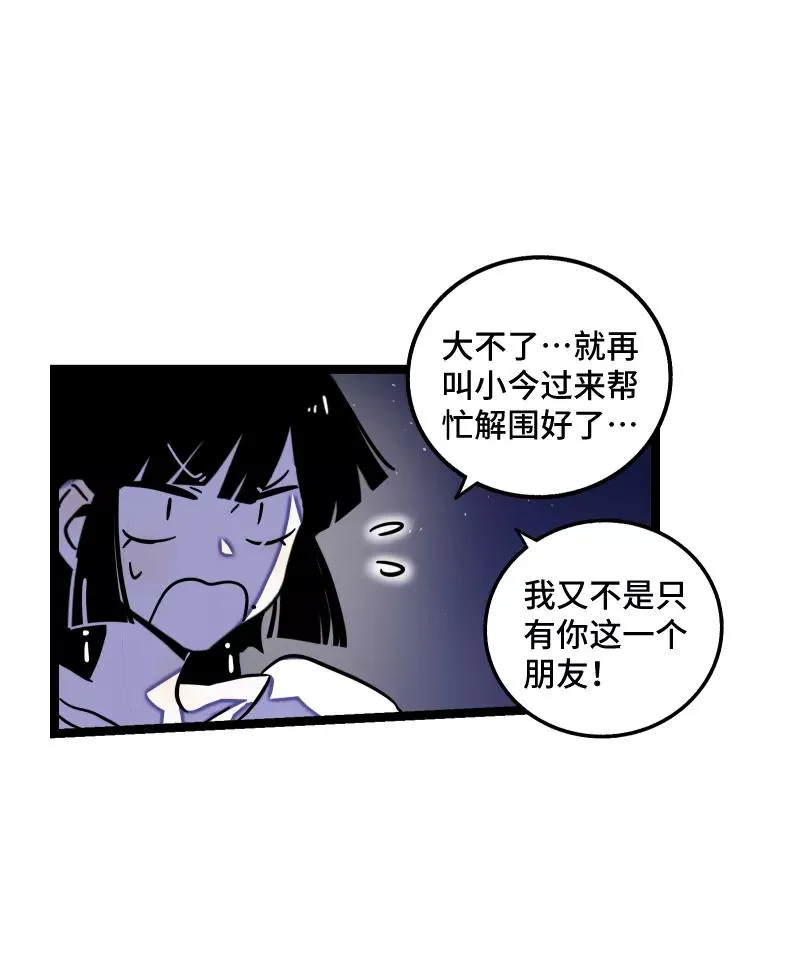 第68话 不是朋友的“喜欢” 第20页