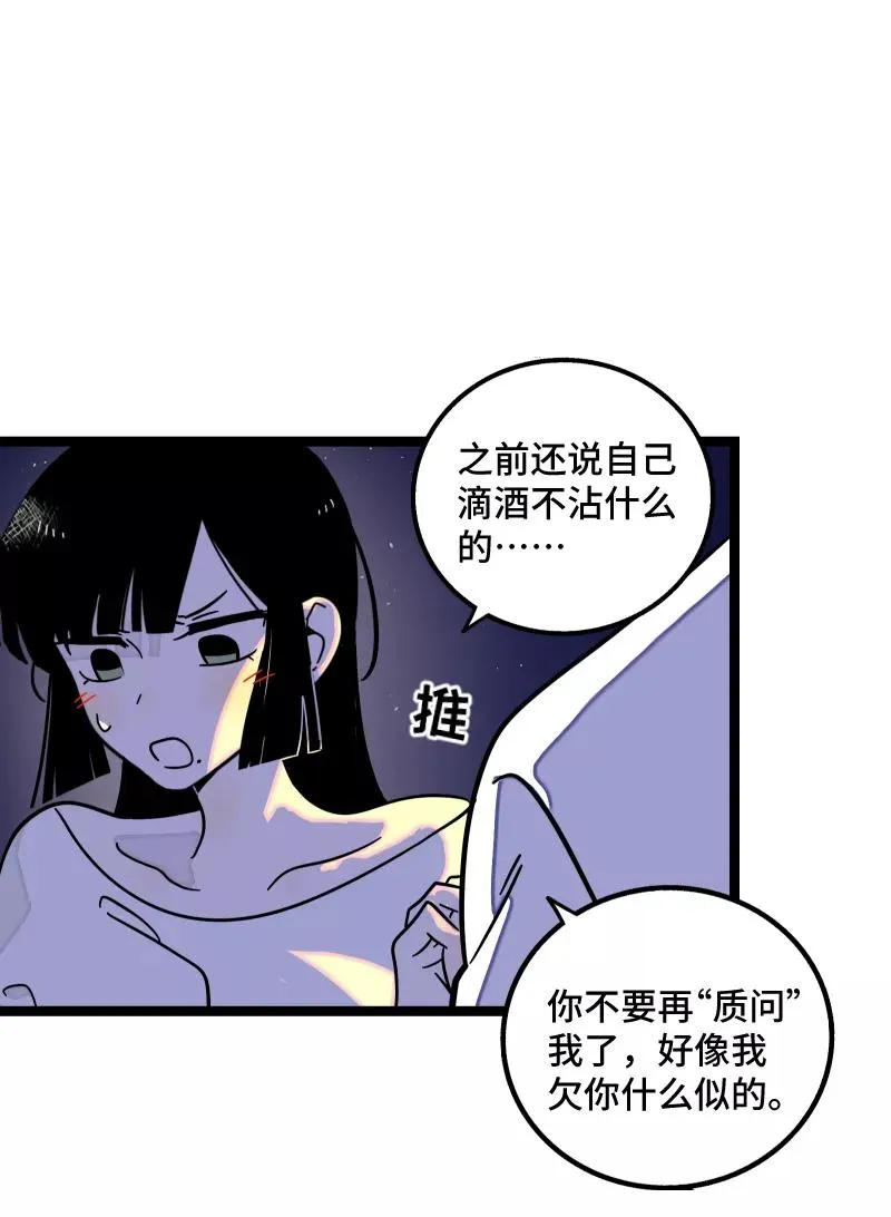 第68话 不是朋友的“喜欢” 第24页