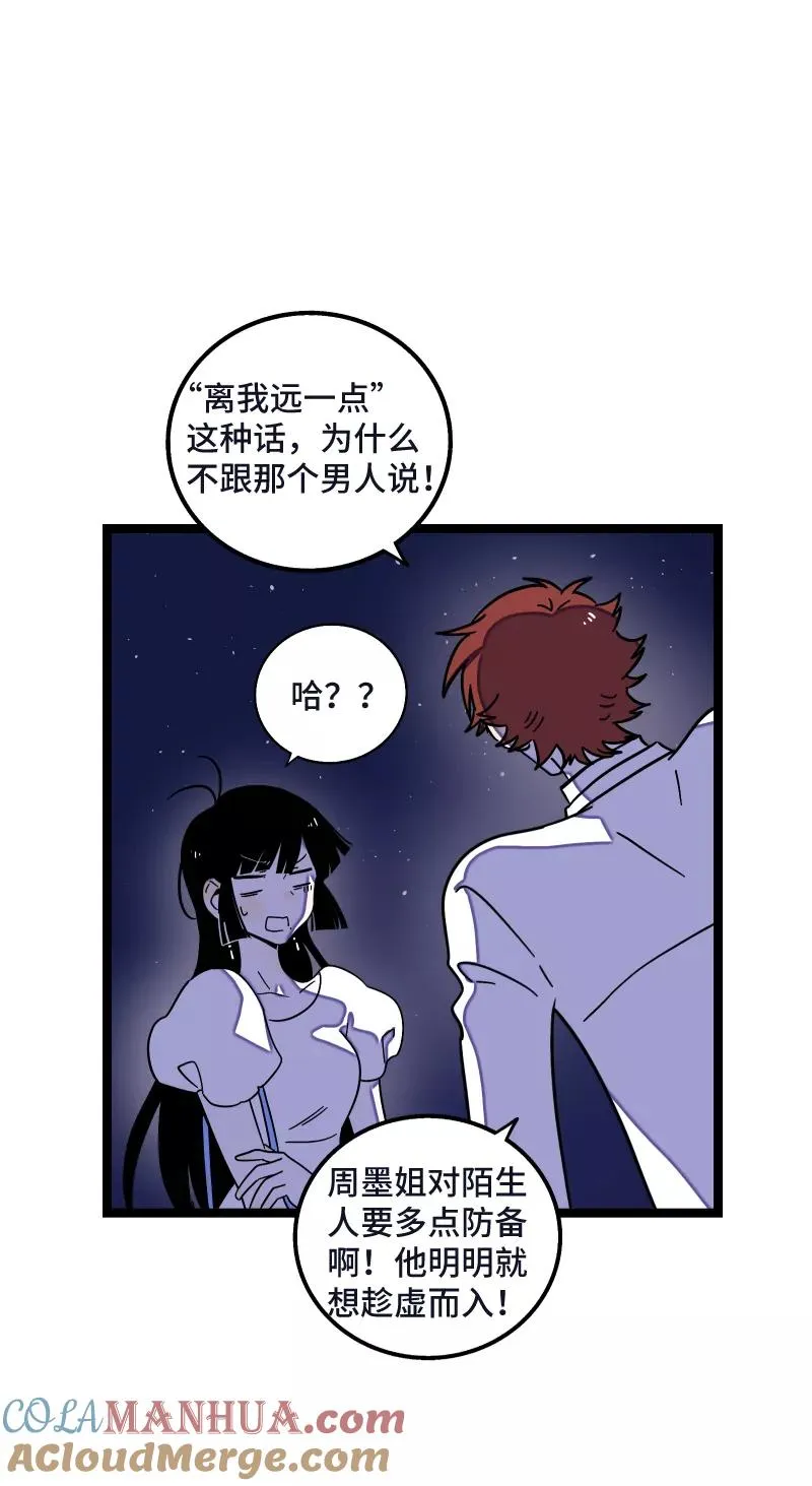 第68话 不是朋友的“喜欢” 第27页