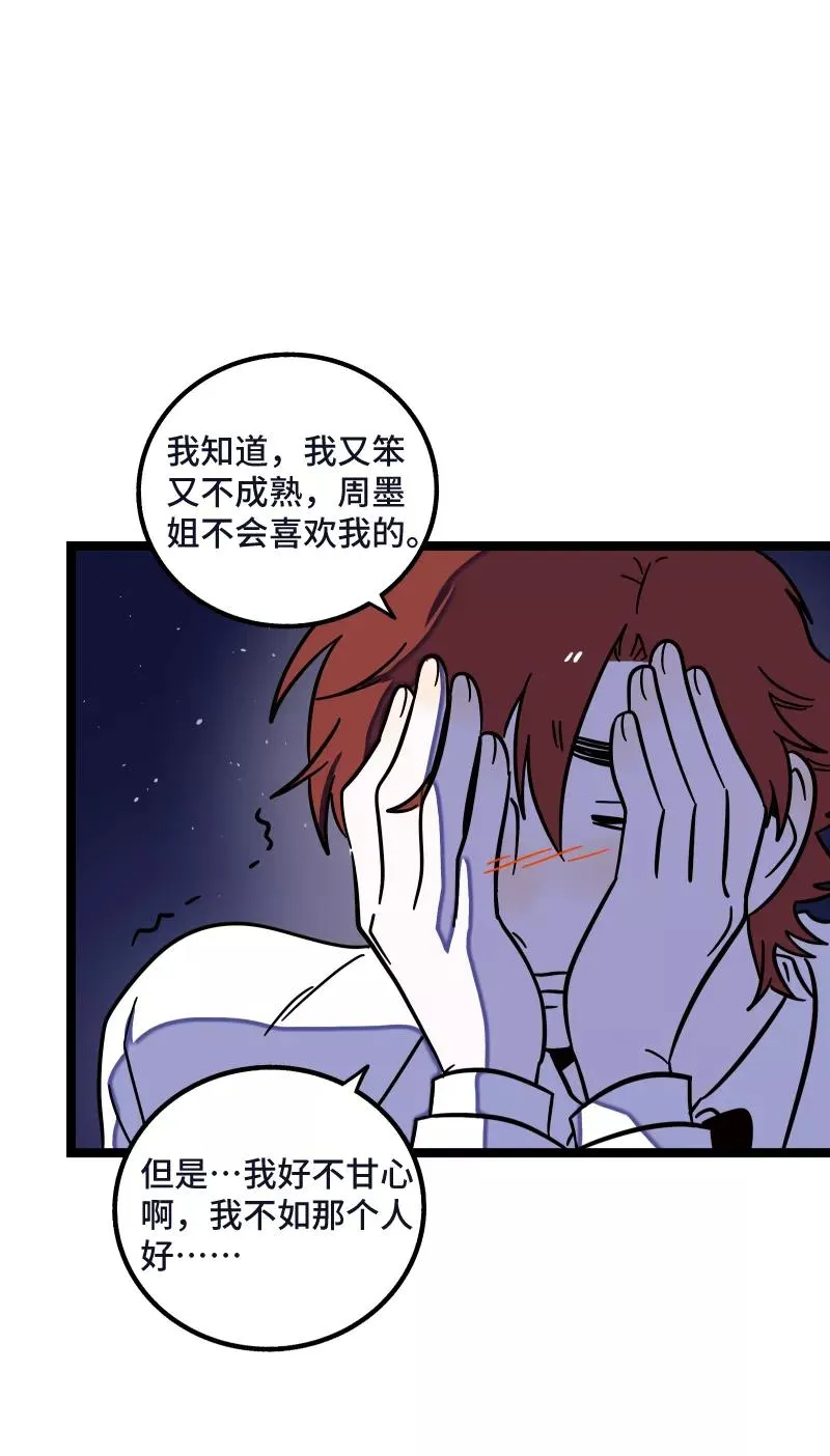 第68话 不是朋友的“喜欢” 第30页