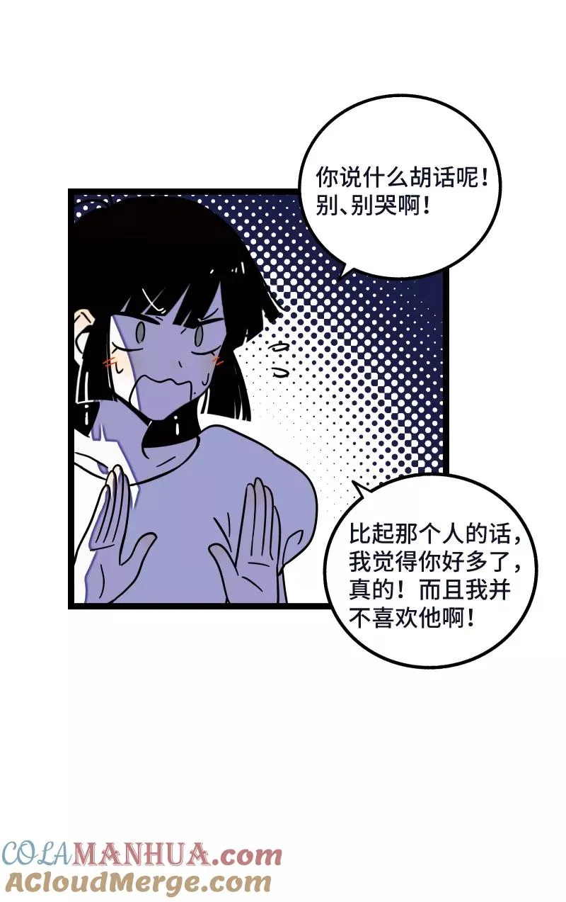 第68话 不是朋友的“喜欢” 第31页
