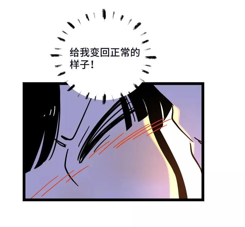 第68话 不是朋友的“喜欢” 第38页