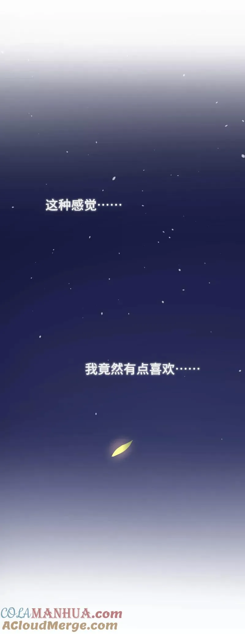 第68话 不是朋友的“喜欢” 第43页