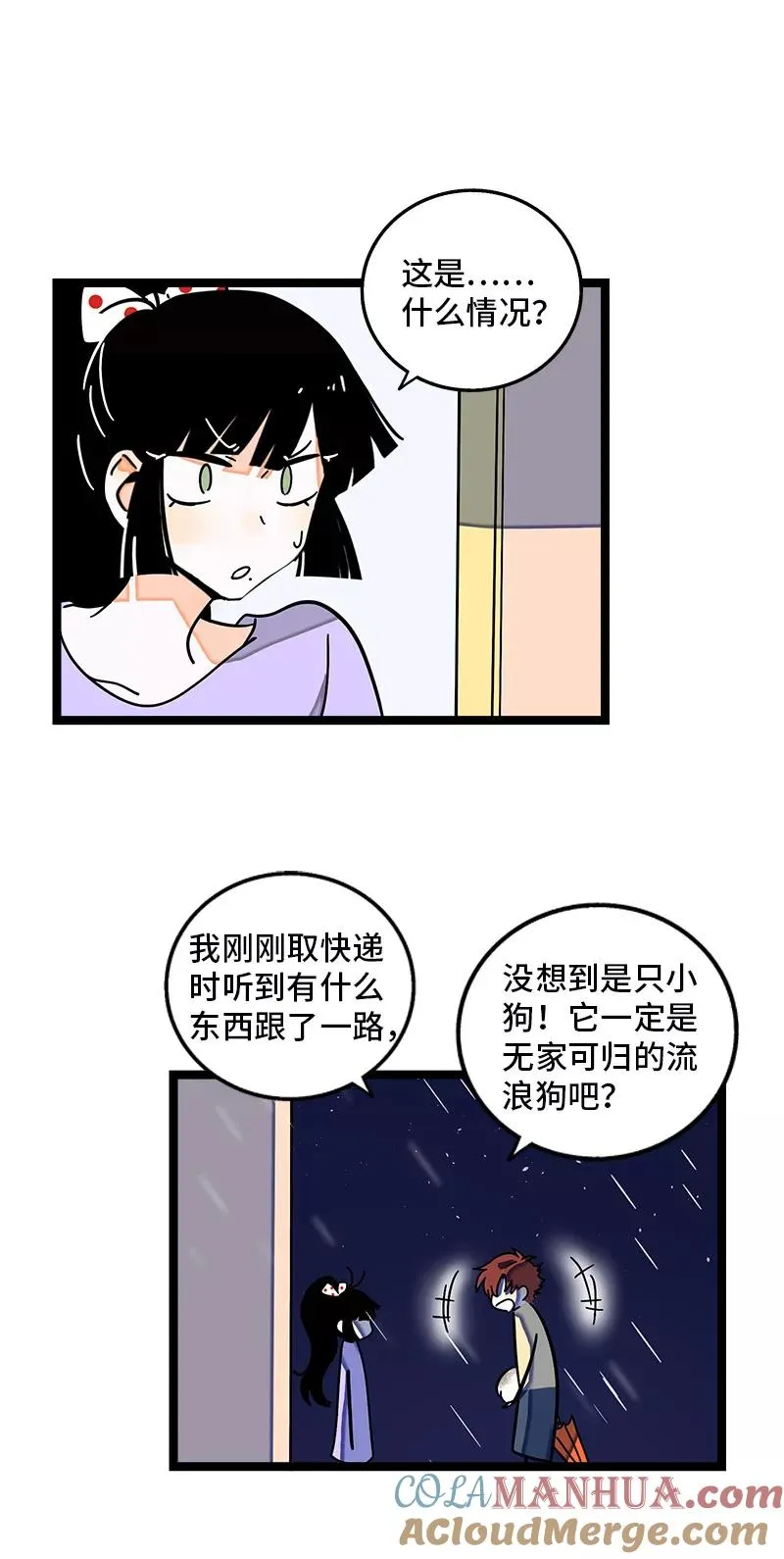 第69话 责任感 第13页