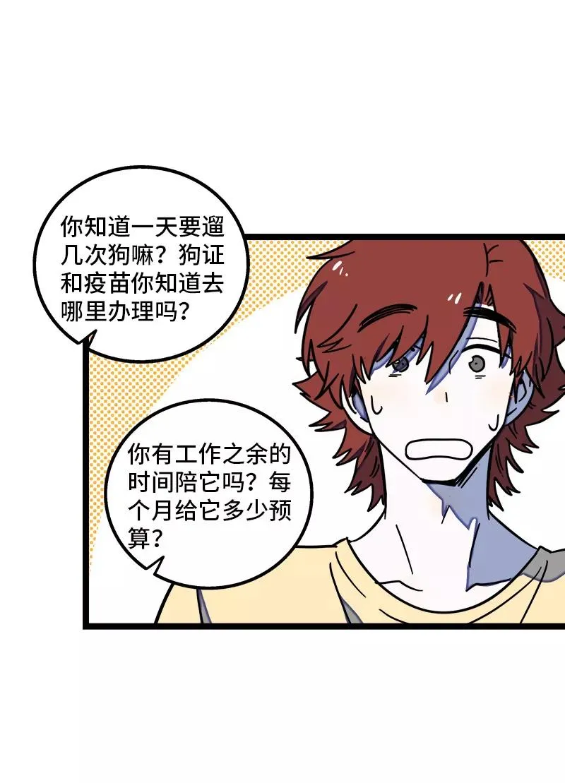 第69话 责任感 第16页