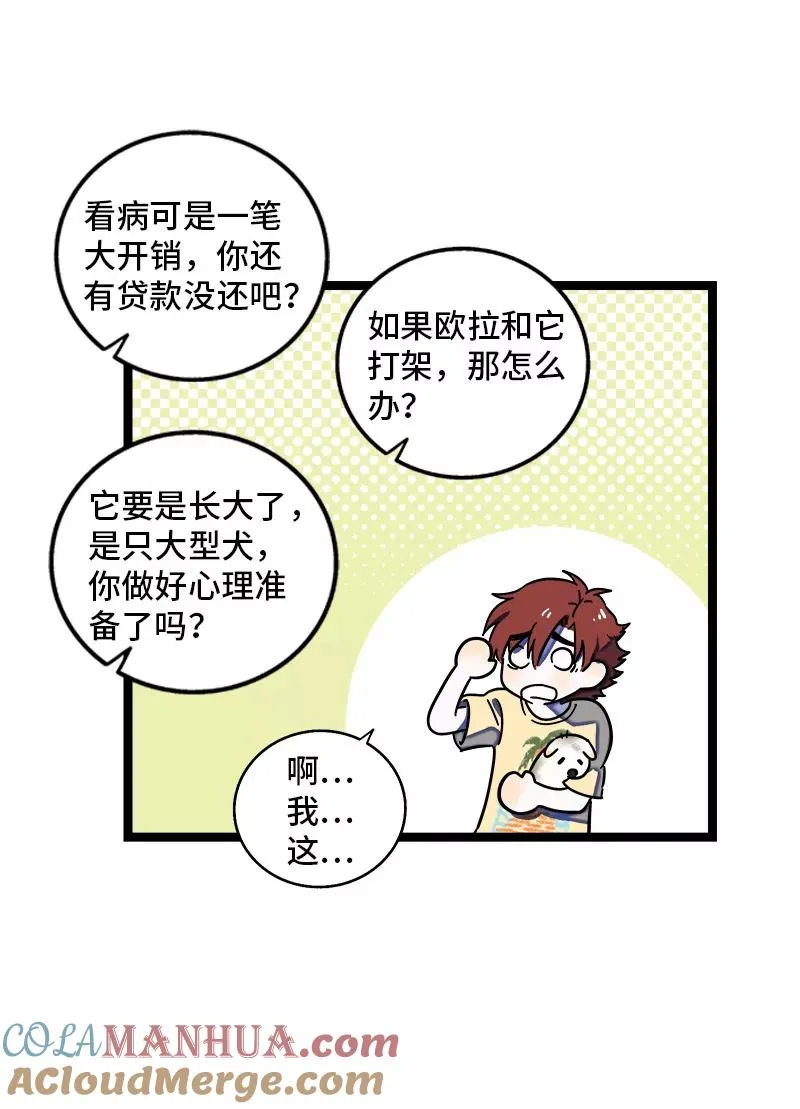 第69话 责任感 第17页