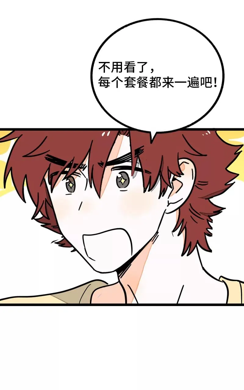 第69话 责任感 第20页