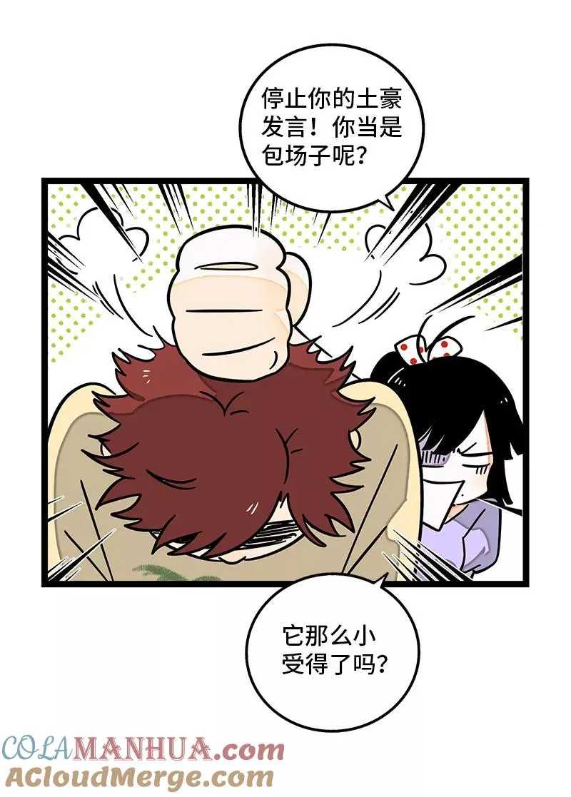 第69话 责任感 第21页