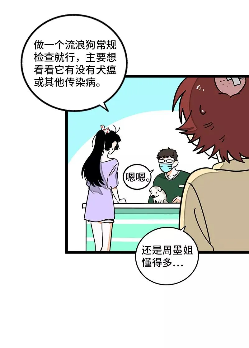 第69话 责任感 第22页