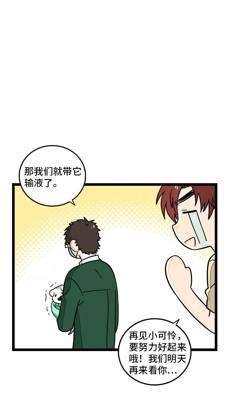 第69话 责任感 第34页