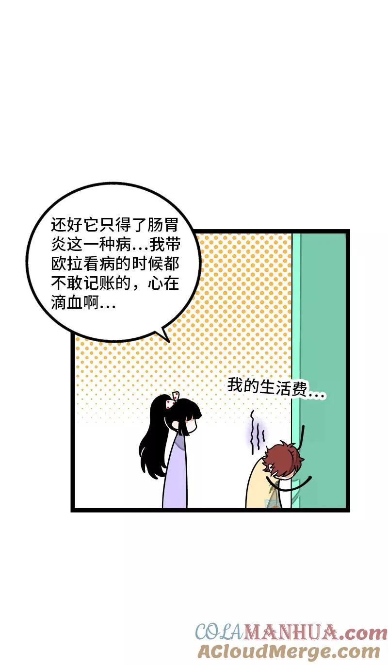 第69话 责任感 第35页