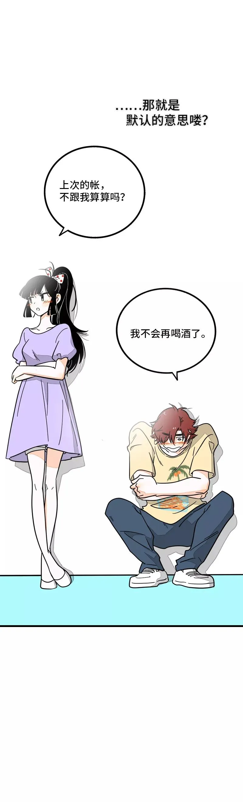 第69话 责任感 第42页