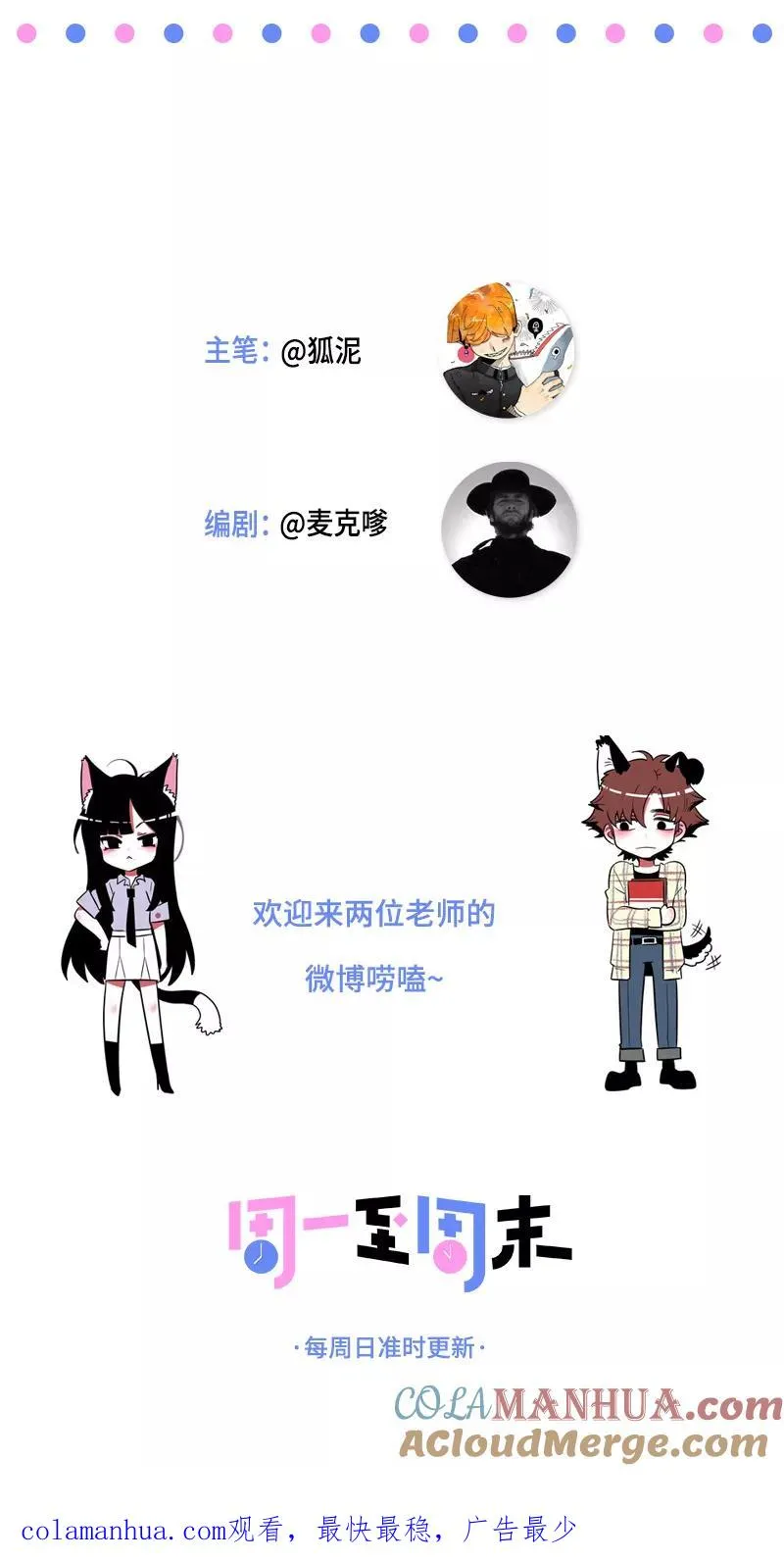 第69话 责任感 第43页