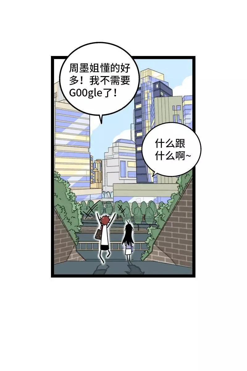 第70话 幸运的小狗 第8页