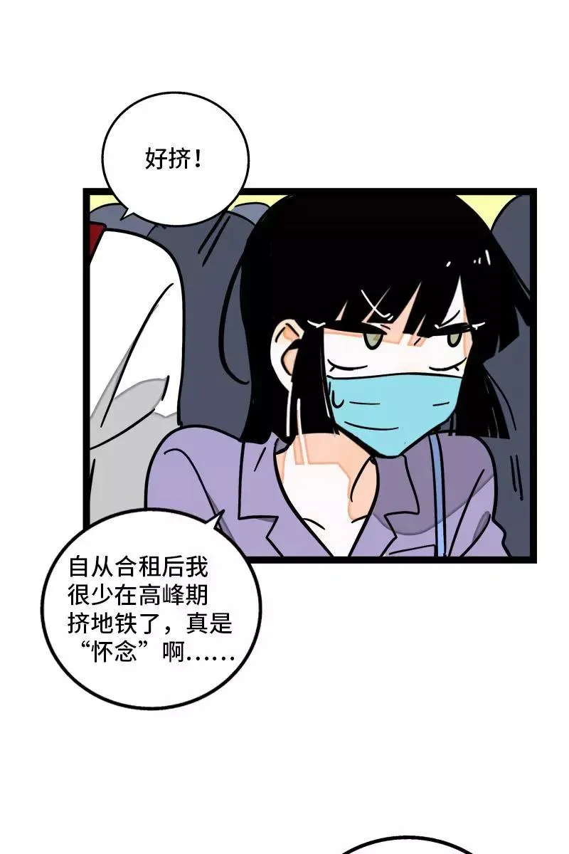 第70话 幸运的小狗 第11页