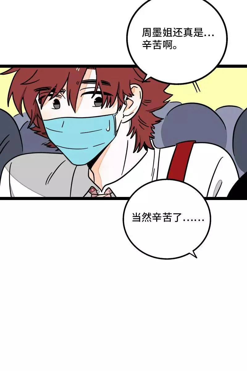 第70话 幸运的小狗 第12页