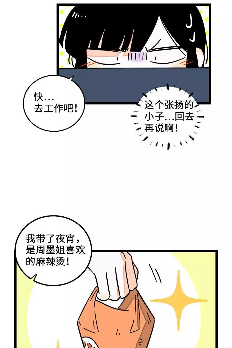 第70话 幸运的小狗 第36页