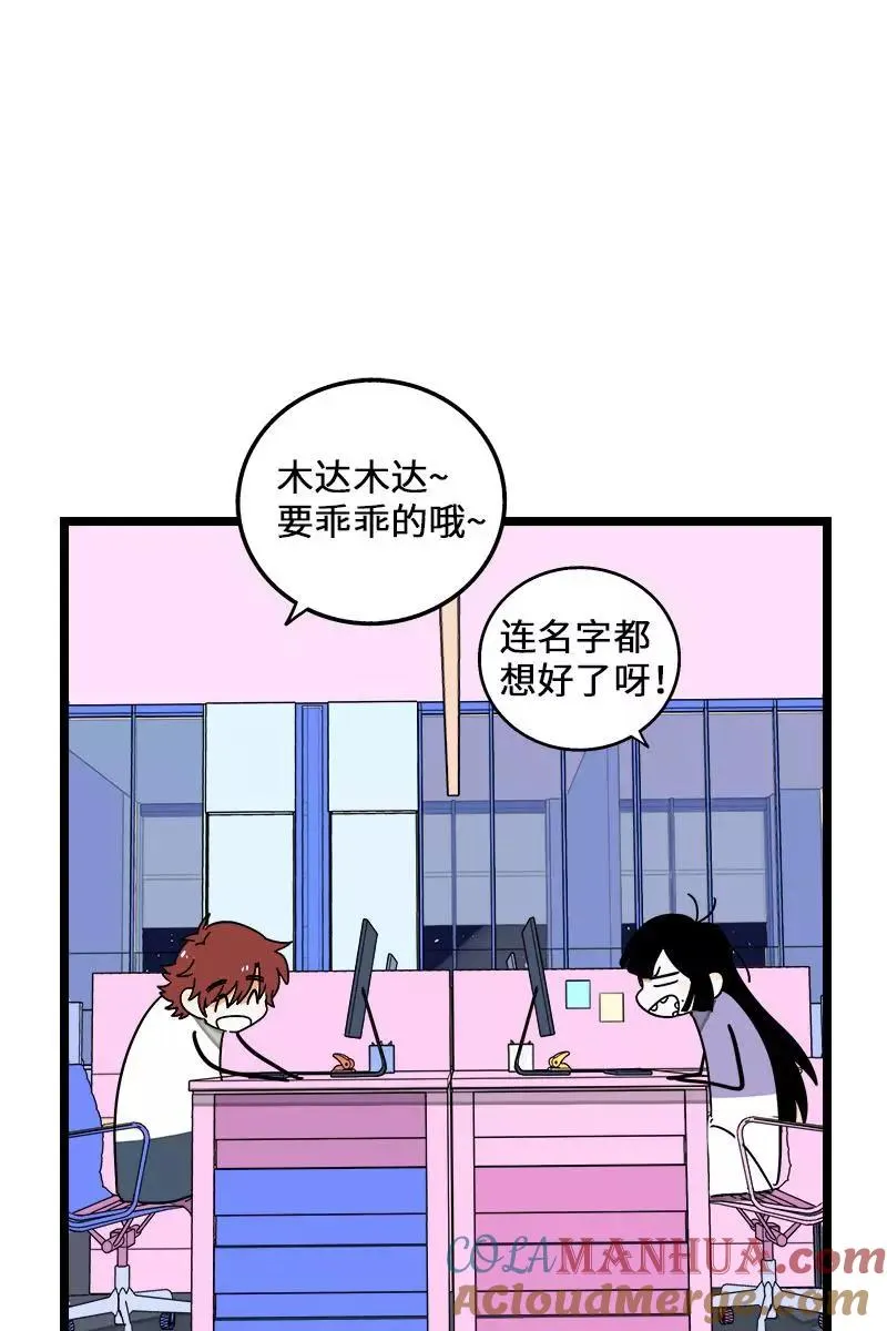 第70话 幸运的小狗 第40页