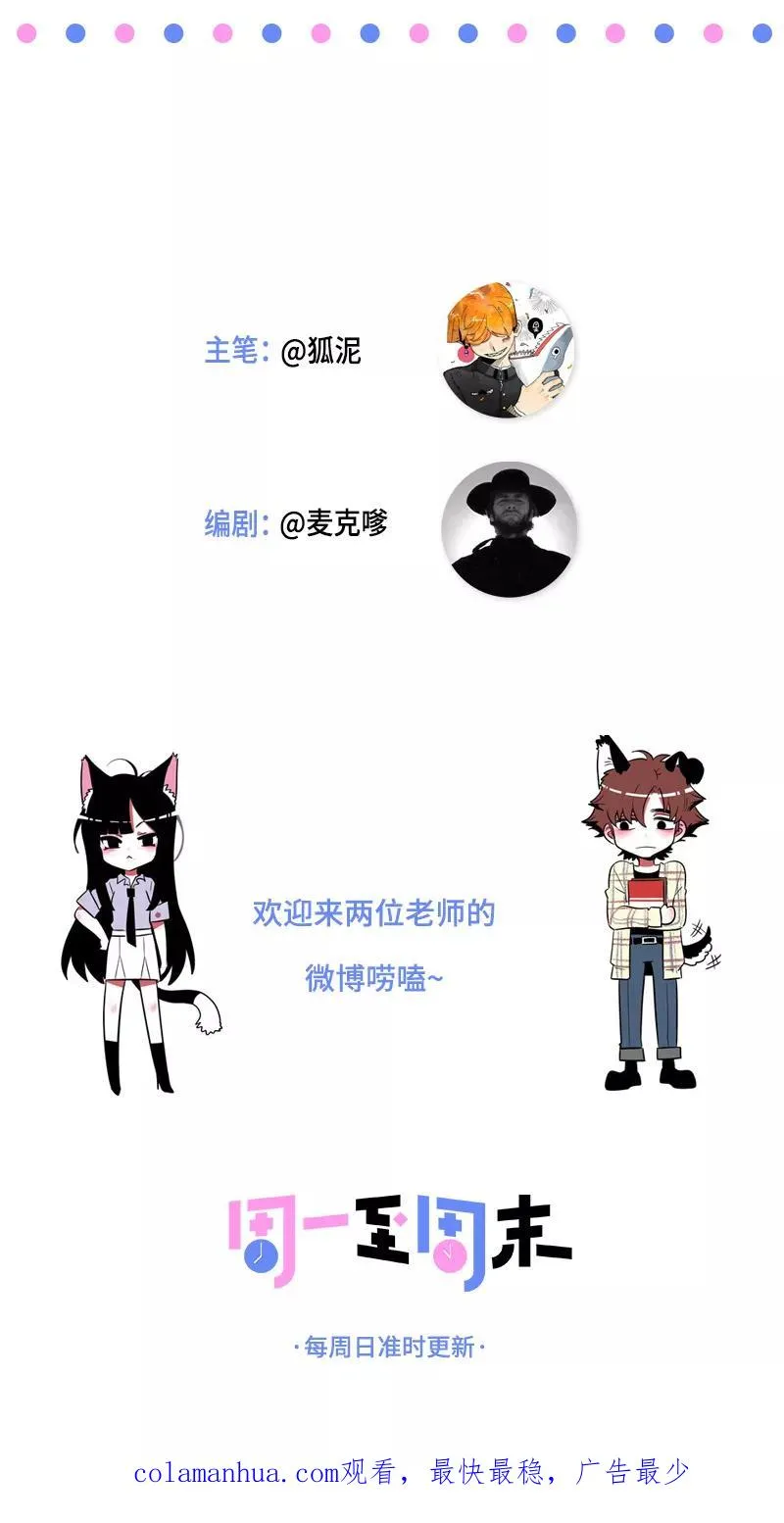 第70话 幸运的小狗 第45页