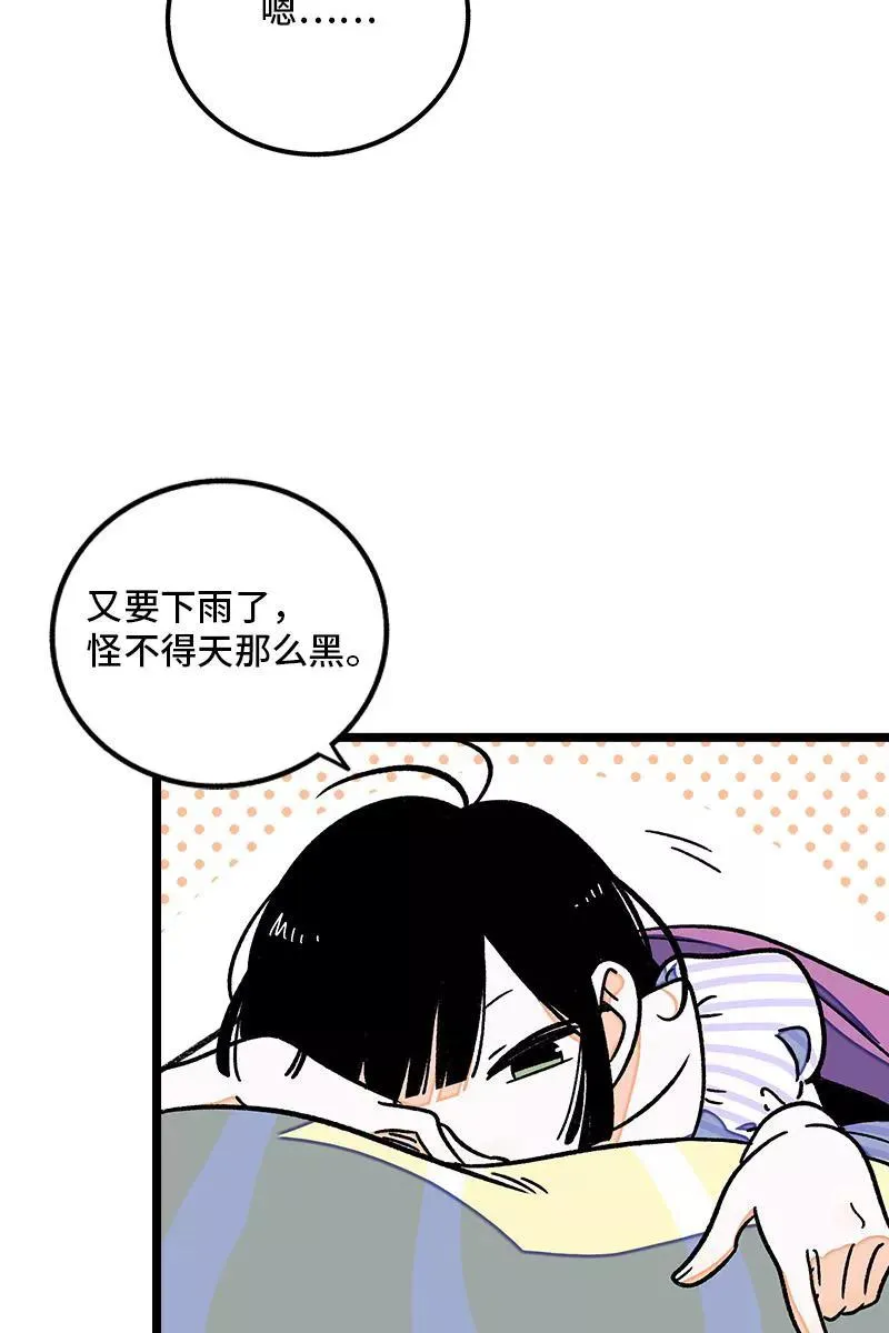 第71话 周墨的周末 第6页