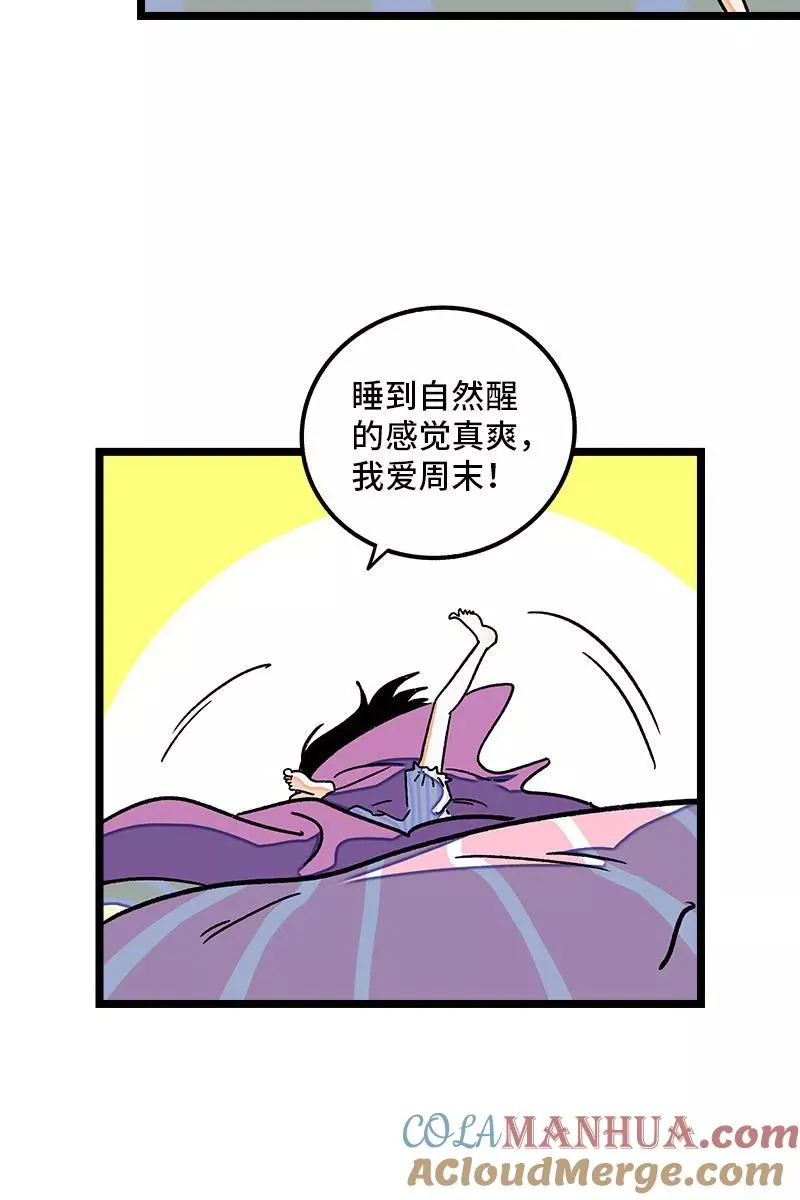 第71话 周墨的周末 第7页