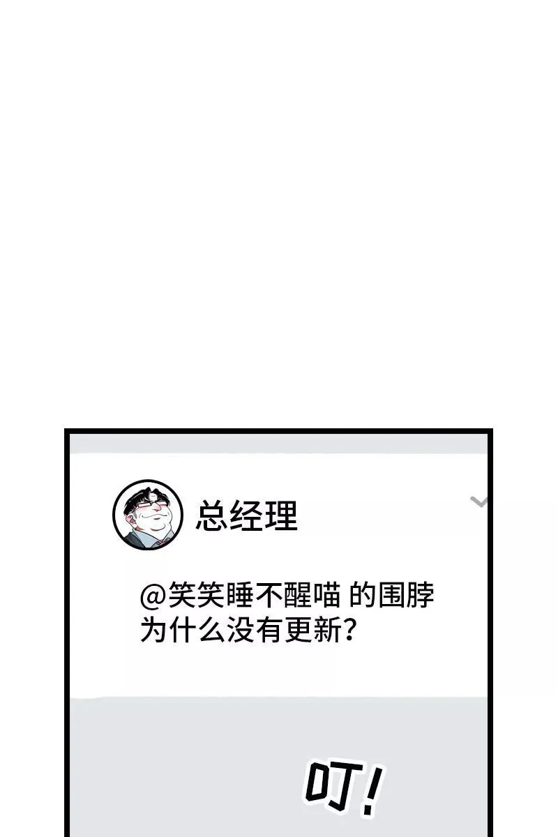 第71话 周墨的周末 第8页