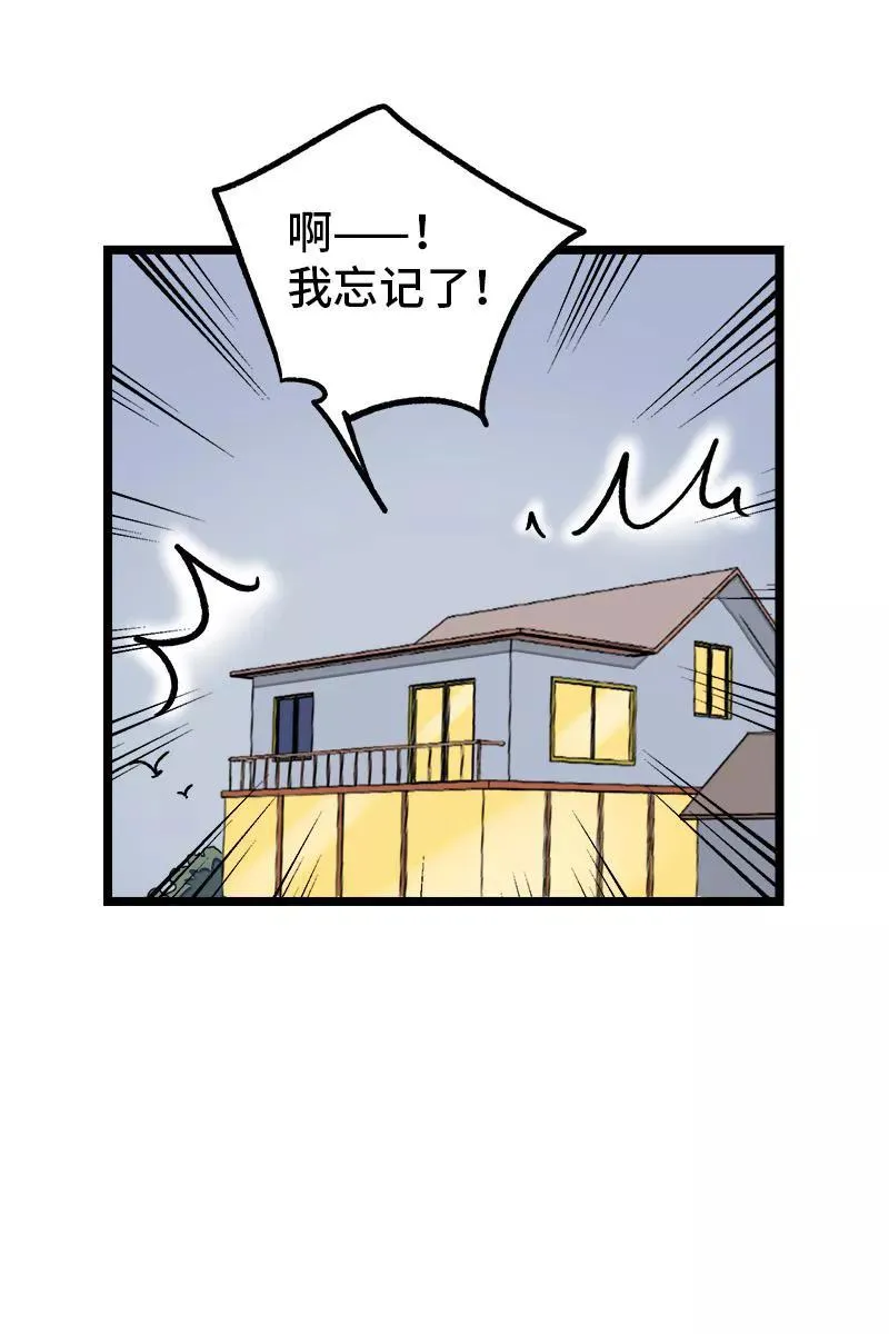 第71话 周墨的周末 第11页