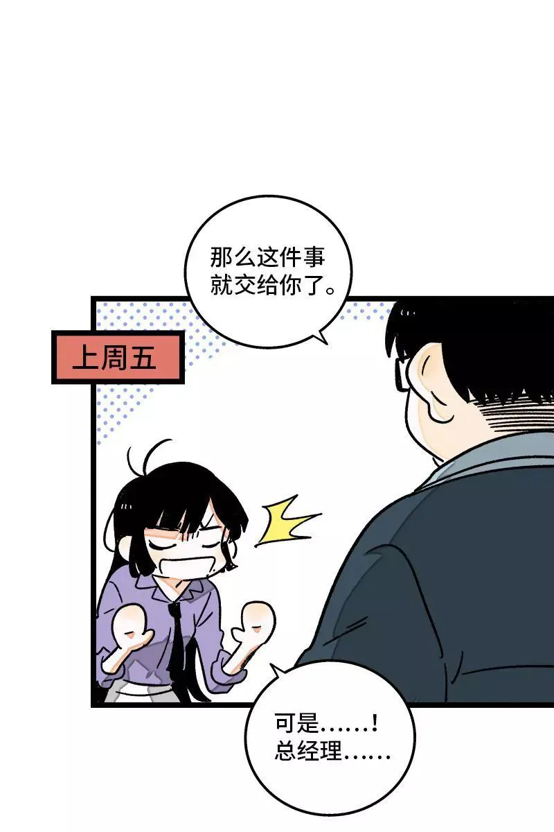 第71话 周墨的周末 第12页