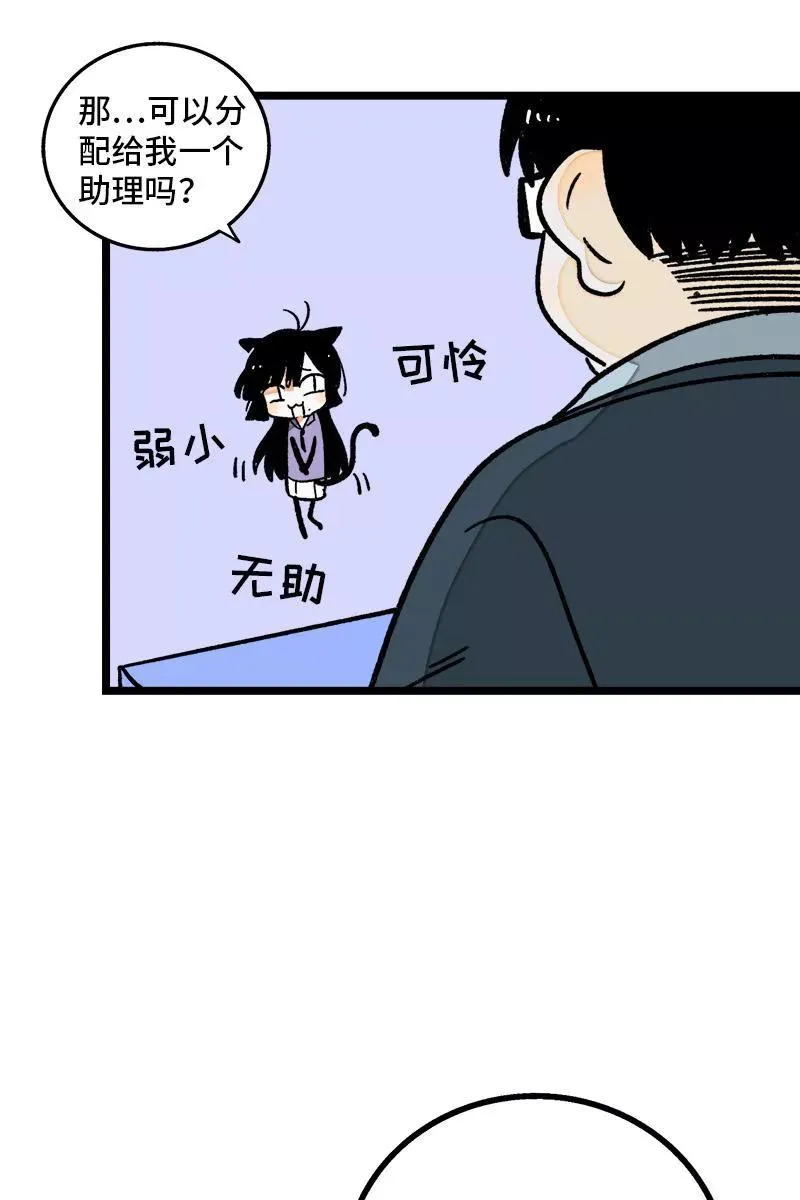 第71话 周墨的周末 第15页