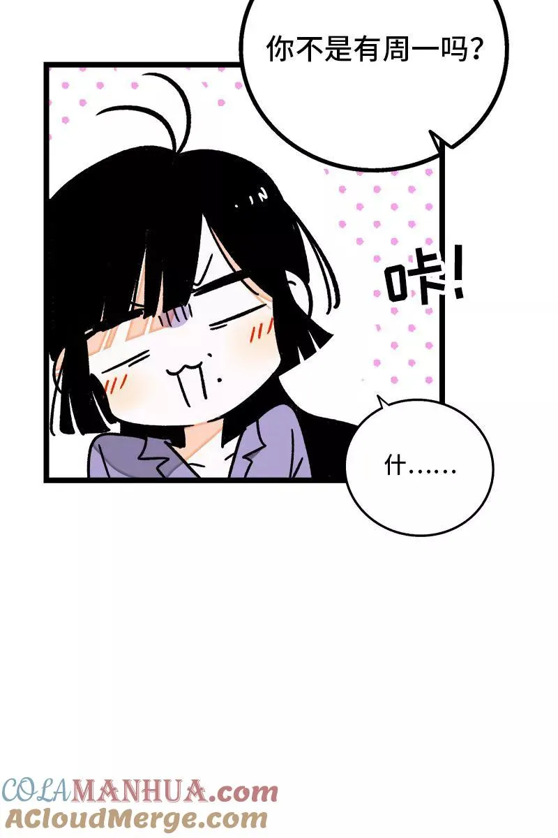 第71话 周墨的周末 第16页