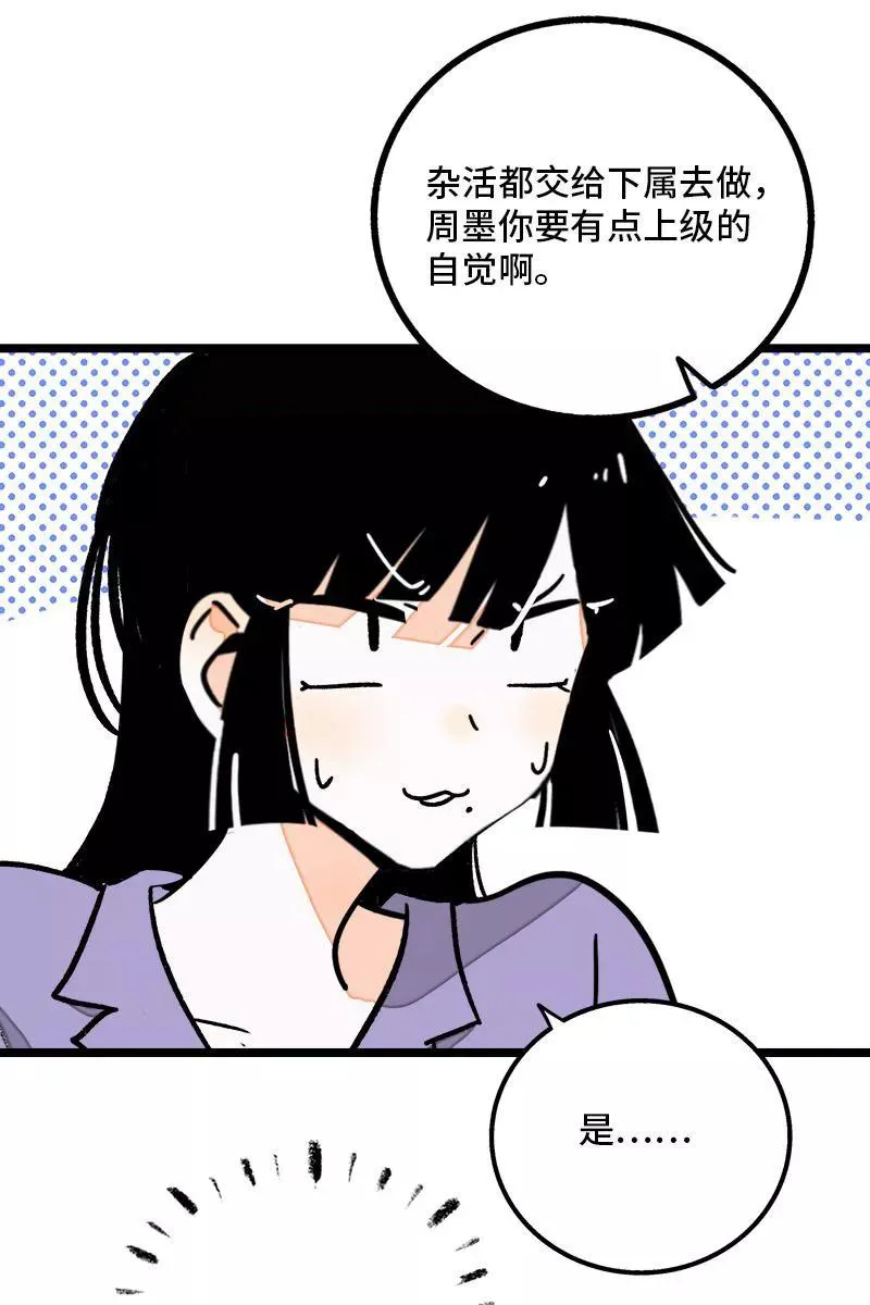 第71话 周墨的周末 第17页