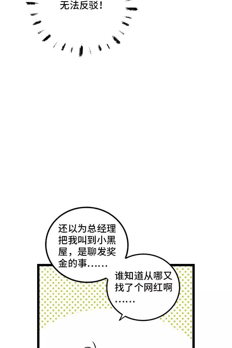 第71话 周墨的周末 第18页