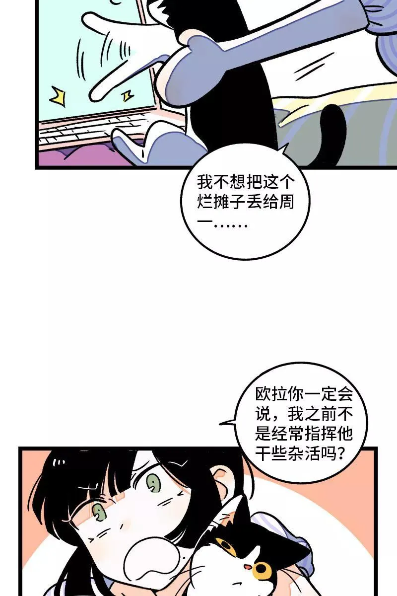 第71话 周墨的周末 第20页