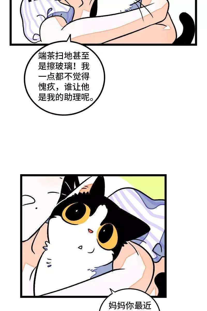 第71话 周墨的周末 第21页
