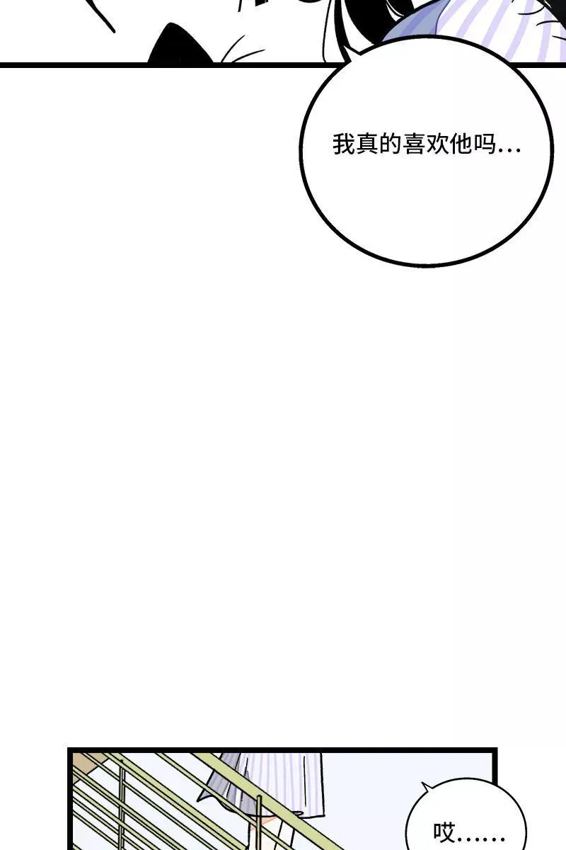 第71话 周墨的周末 第23页