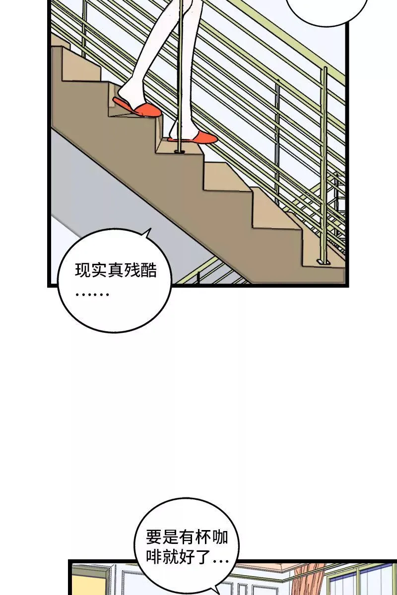 第71话 周墨的周末 第24页