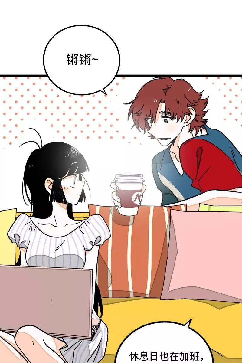 第71话 周墨的周末 第26页