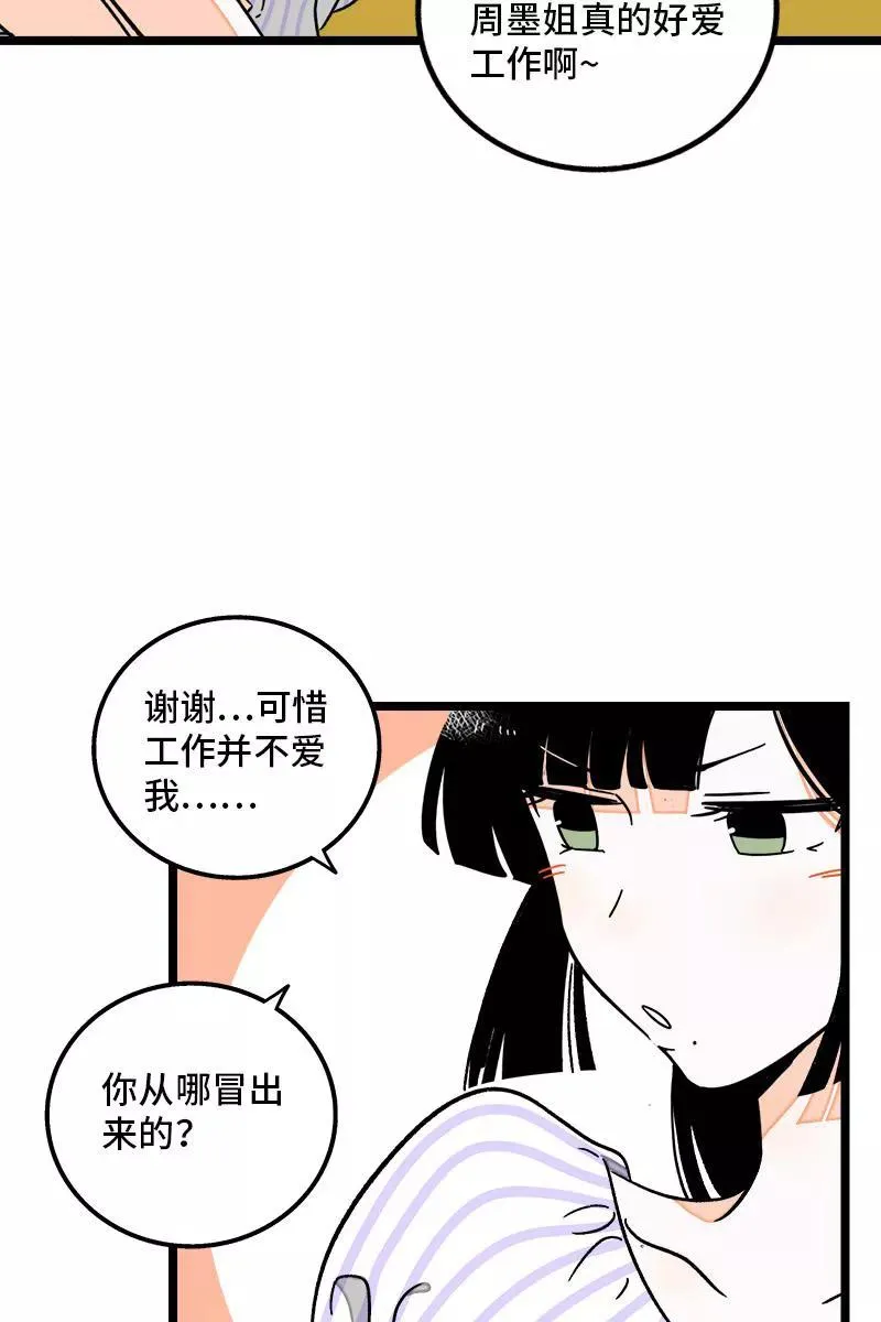第71话 周墨的周末 第27页