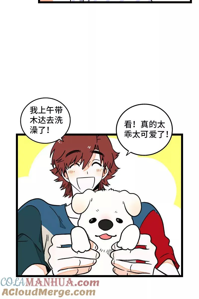 第71话 周墨的周末 第28页