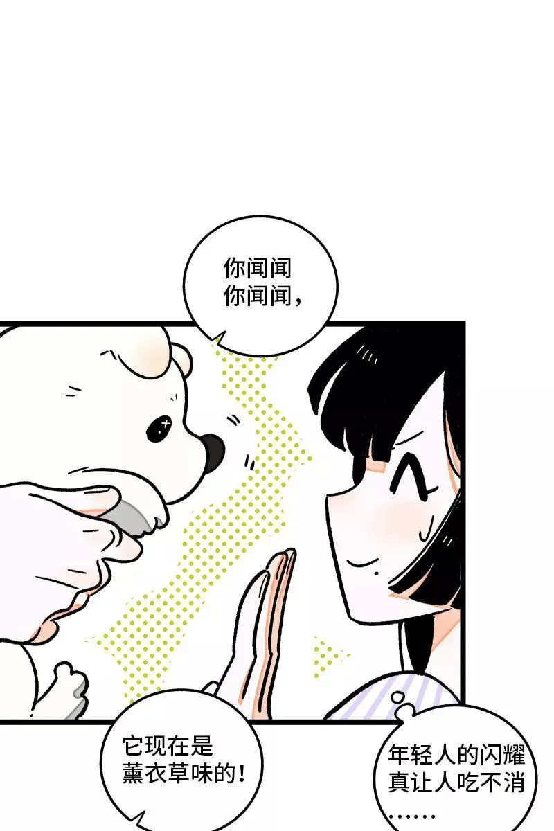 第71话 周墨的周末 第29页