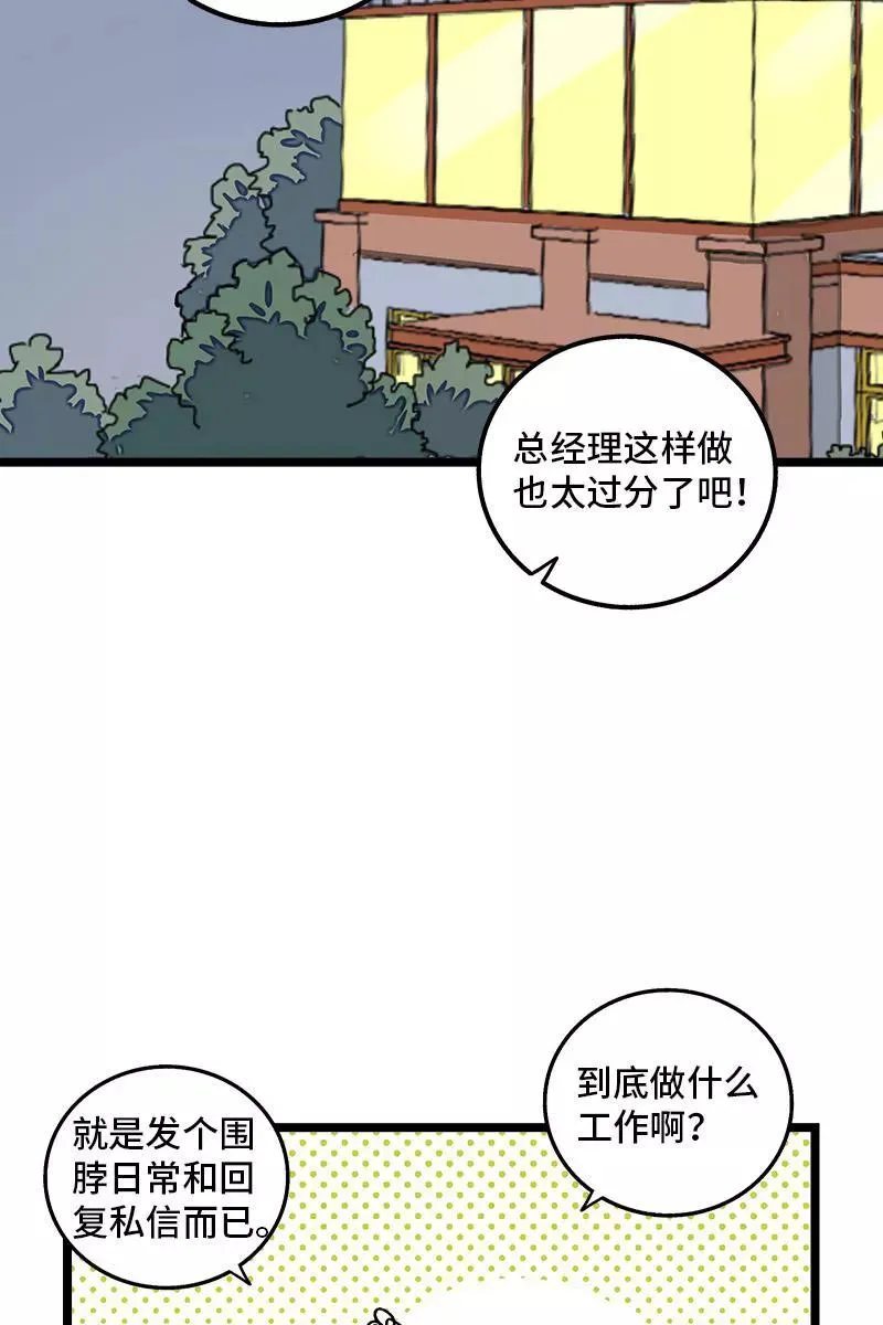第71话 周墨的周末 第33页