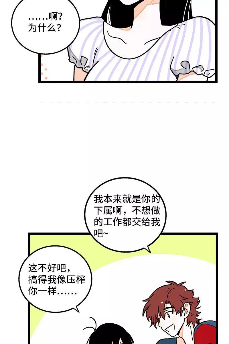 第71话 周墨的周末 第36页