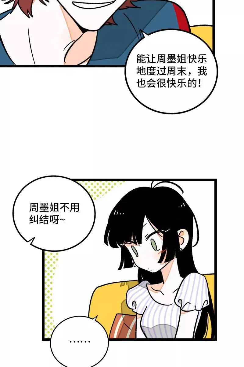 第71话 周墨的周末 第38页