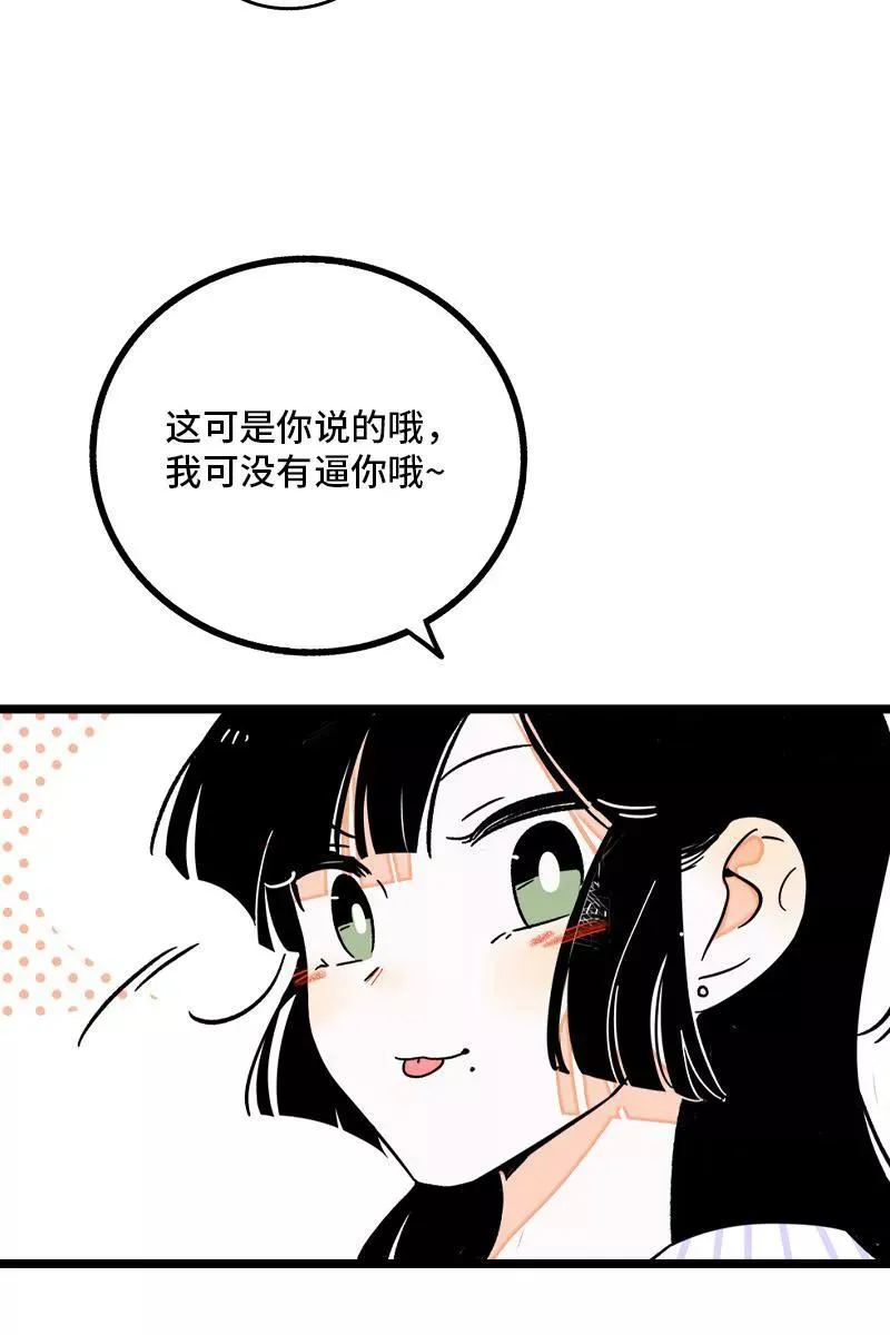 第71话 周墨的周末 第39页