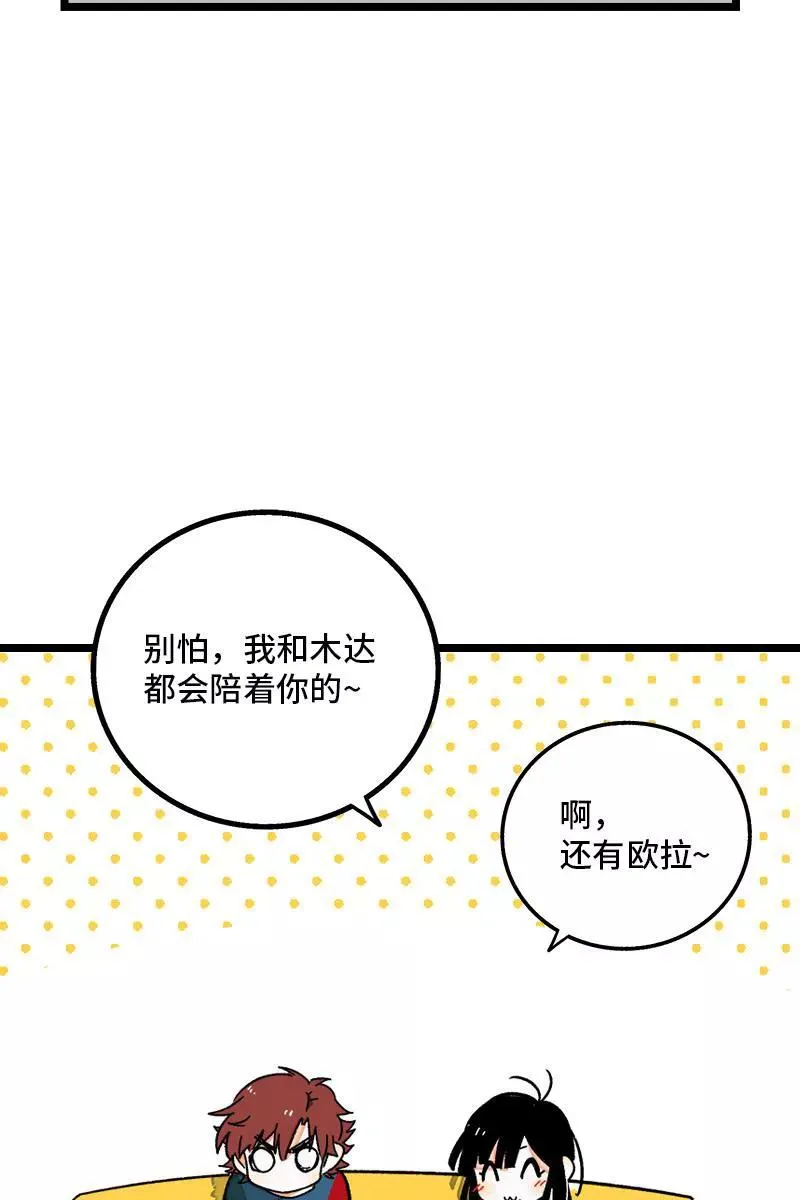 第71话 周墨的周末 第42页