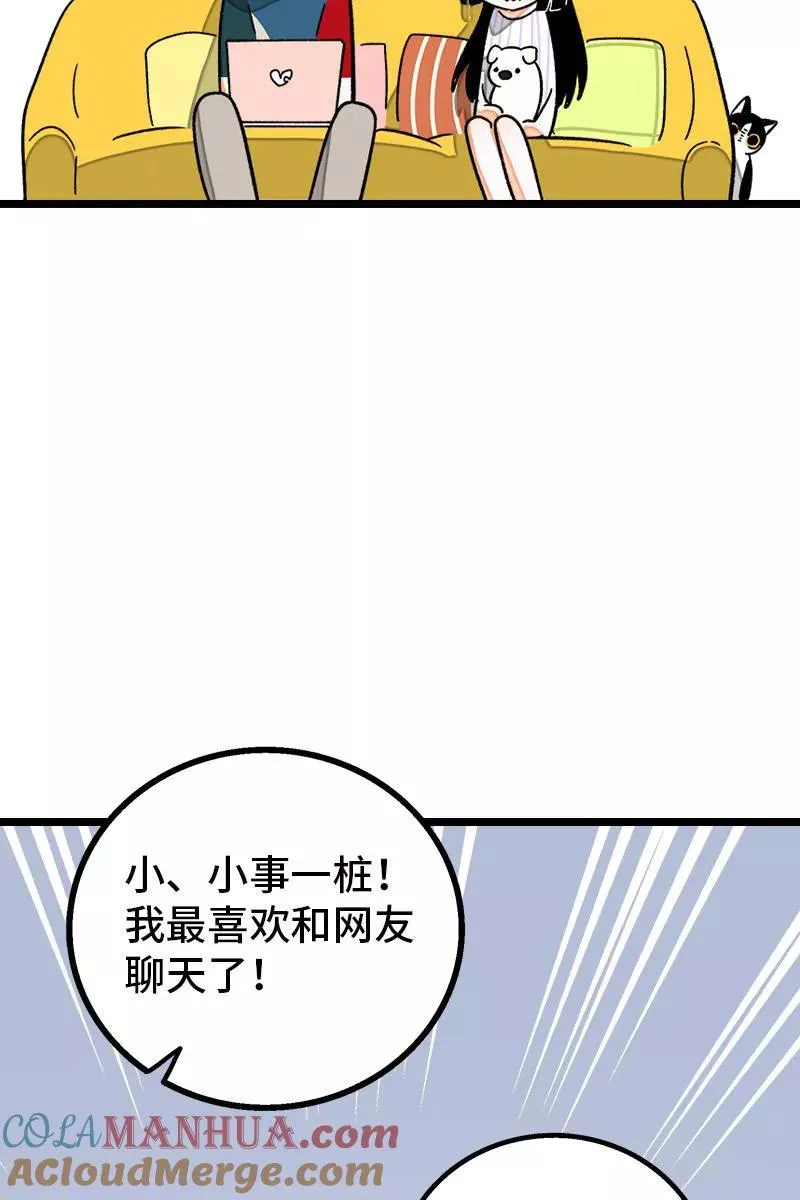 第71话 周墨的周末 第43页