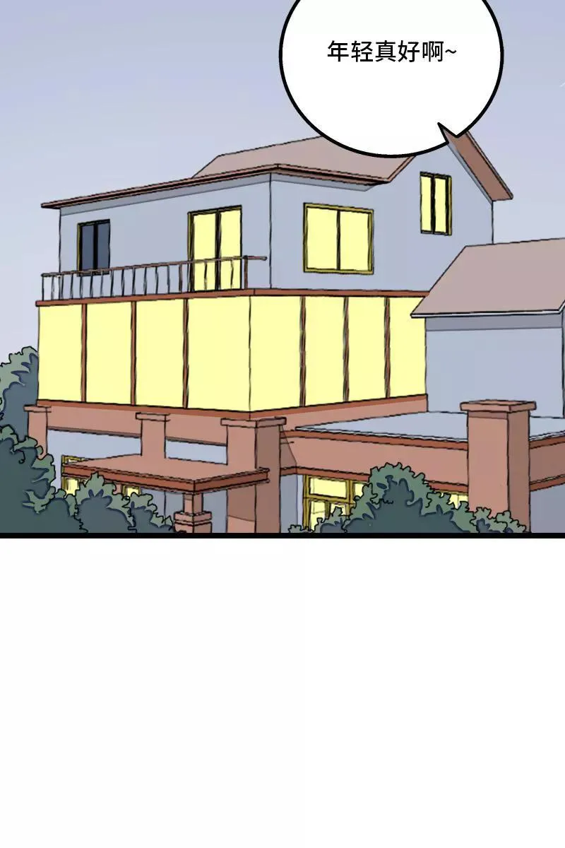 第71话 周墨的周末 第44页