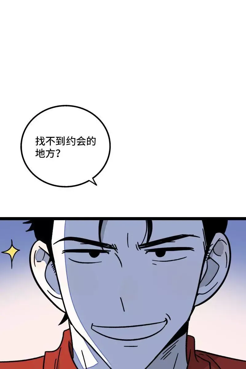 第72话 不像约会的约会 第3页
